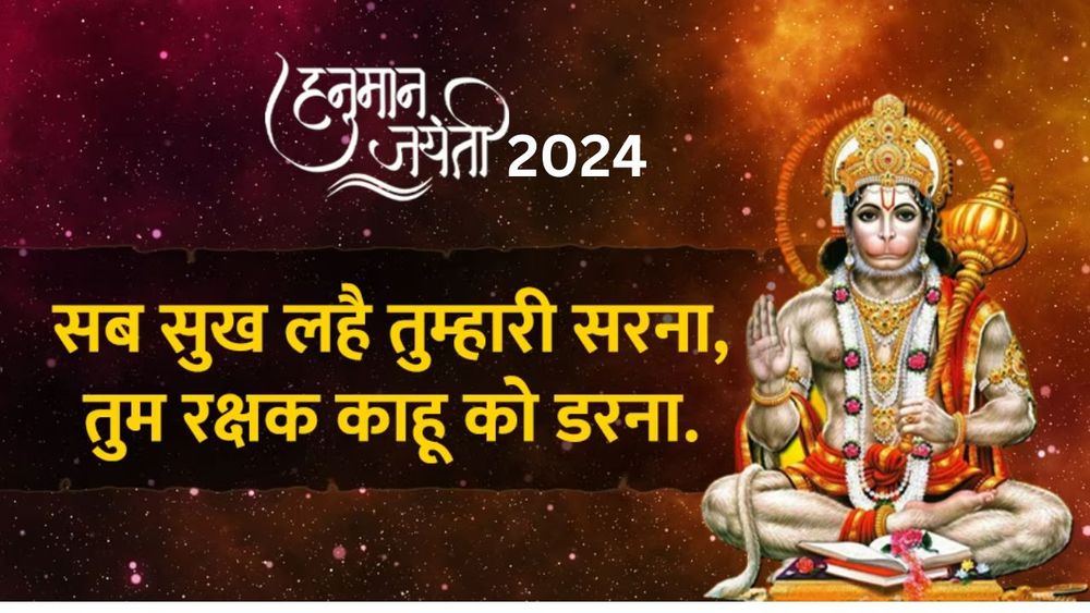 Hanuman Jayanti: Hanuman Janmotsav 2024 की संपूर्ण मार्गदर्शिका